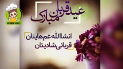 عید تان مبارک ll ویدیوی ویژه ع...