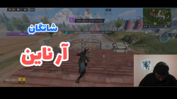 بالاخره از این شاتگان استفاده...