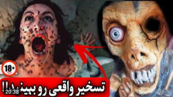 ویدیو ترسناک از جن و ارواح که...