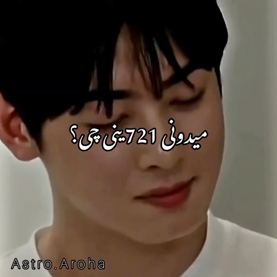 چا اون وو/استرو/تولدت مبارک نونویی