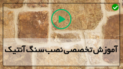 سنگ آنتیک رایگان