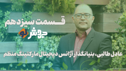 قسمت13 جهشنو، تصمیمگیران نادان در رمزارز و فینتک فعالیت میکنند! قسمت13 جهشنو، تصمیمگیران نادان در رمزارز و فینتک فعالیت میکنند!