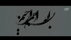 سلام فرمانده | نماهنگی از دهه نودی ها برای امام زمان