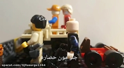لگو زامبی(شیوع) فصل دوم قسمت ا...