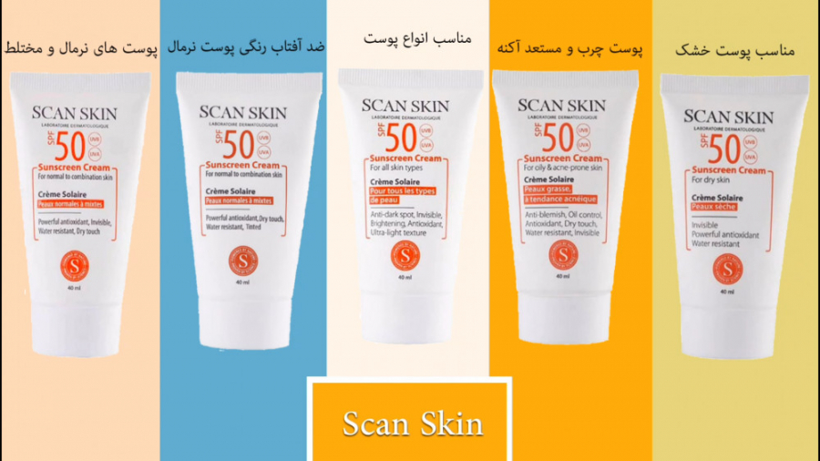 انواع ضد آفتاب اسکن اسکین Scan Skin روکش دندان