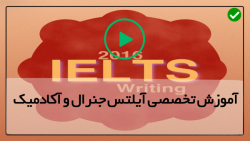 آشنایی با نمره دهی آیلتس-کلاس IELTS- نحوه توجیه نظر شخصی