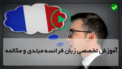 آموزش زبان فرانسه،لغات فرانسه،مکالمه فرانسه-( ساختار صرف افعال )