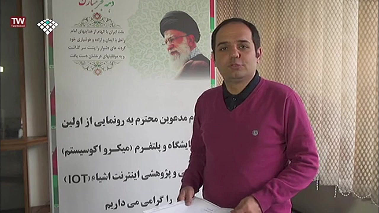 تأسیس نخستین آزمایشگاه اینترنت اشیاء توسط دکتر جلالی دکتر علی اکبر جلالی