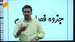 عیدانه بعثت - مهندس رسولی - شیمی (غلظت ها)