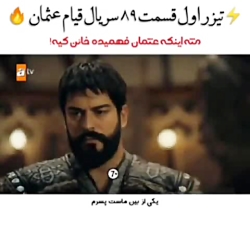 فراکمان اول سریال عثمان قسمت ۸...