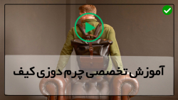 آموزش چرم دوزی با دست