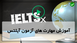 آموزش اسپیکینگ آیلتس -منابع آزمون آیلتس- نحوه گرفتن نمره بالا