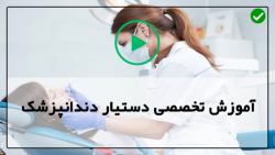 آموزش عملی دندانپزشکی-پنل دندان پزشکی-نکات و ترفندهای پولیش دندان