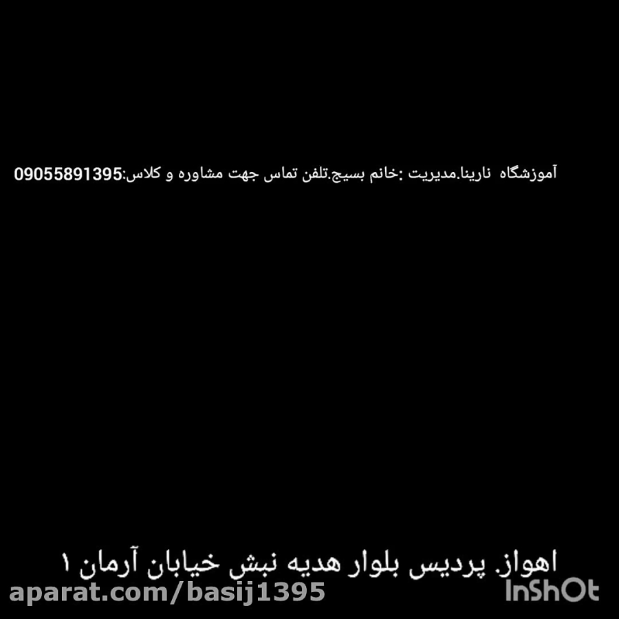 آموزشگاه مراقبت زیبایی نارینا
