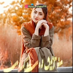 آهنگ غمگین | خیلی ممنون بمن بد...