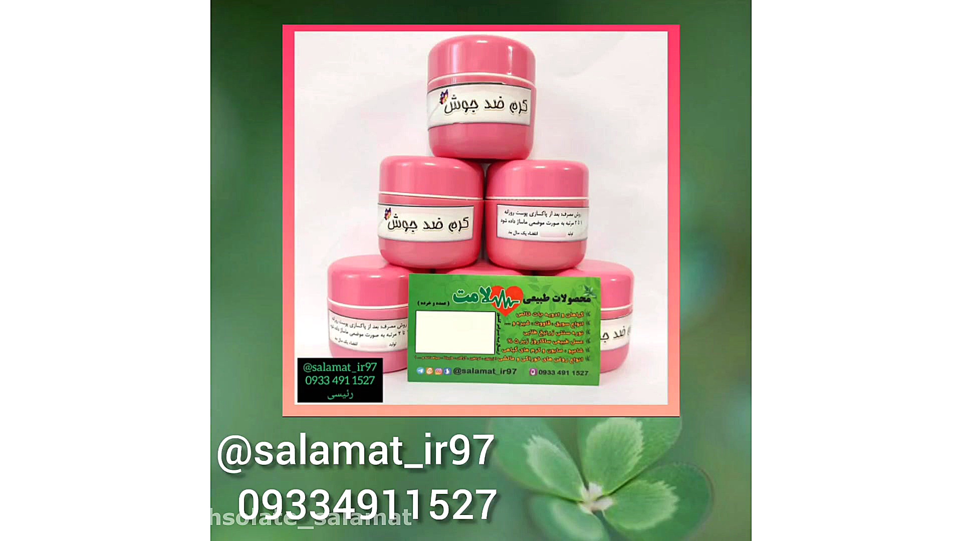 کرم ضدجوش؛محصولات سلامت09334911527 دندان مصنوعی