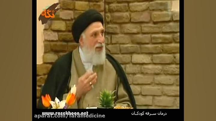 حجت الاسلام ضیائی-درمان بیماری سرفه در طب سنتی آکنه