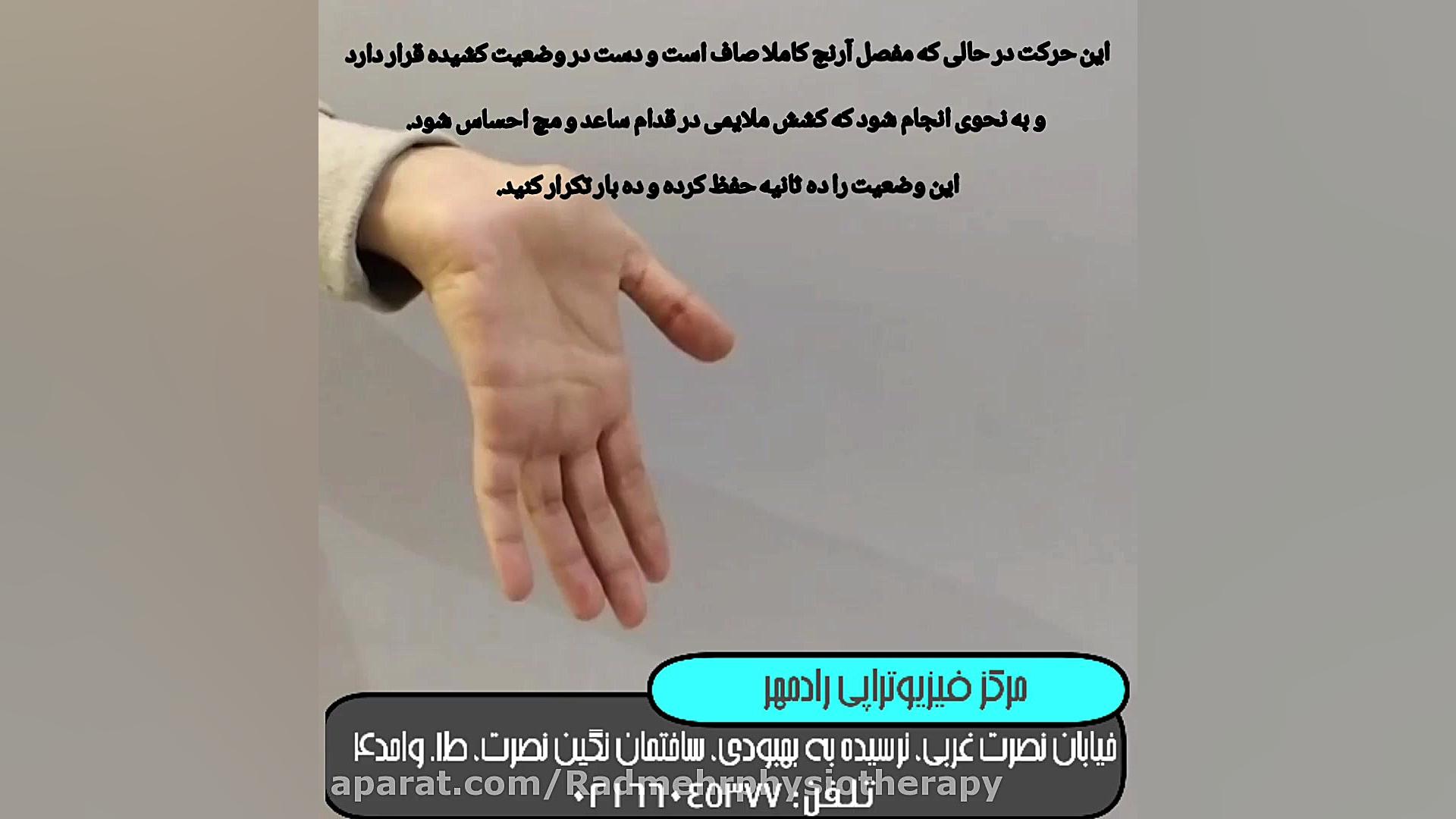 تمرین درمانی در سندرم تونل کارپال (CTS) رفع غبغب