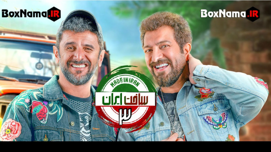 دانلود سریال ساخت ایران ۳ قسمت ۵ پنجم (ساخت ایران فصل ۳ قسمت ۵) طنز و کمدی زمان55ثانیه
