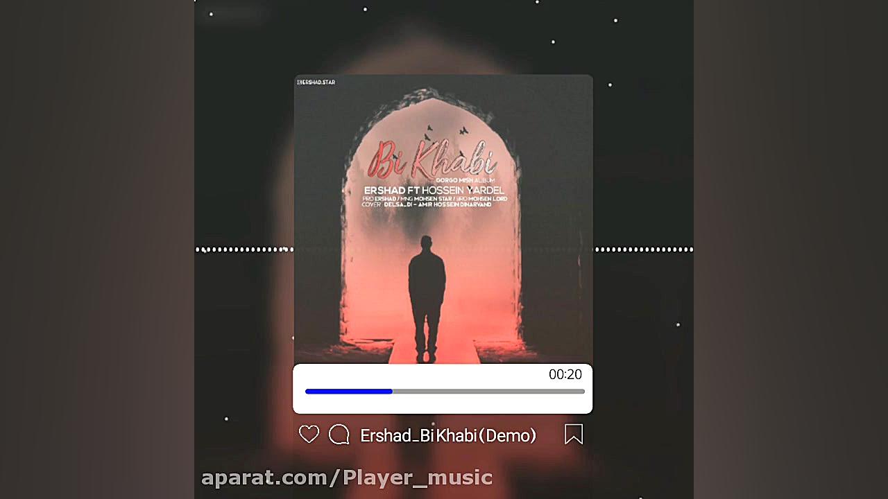 دمو اهنگ ارشاد از آلبوم گرگ و میش | بیخوابی (به زودی) پلاسماجت