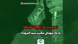 مداحی بسیار زیبا افغانستانی / شفیق الله یوسفی / بنویسید مرا یار ابا عبدالله