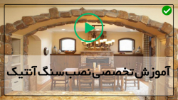 سنگ آنتیک رایگان