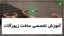 ساخت زیورآلات با مروارید