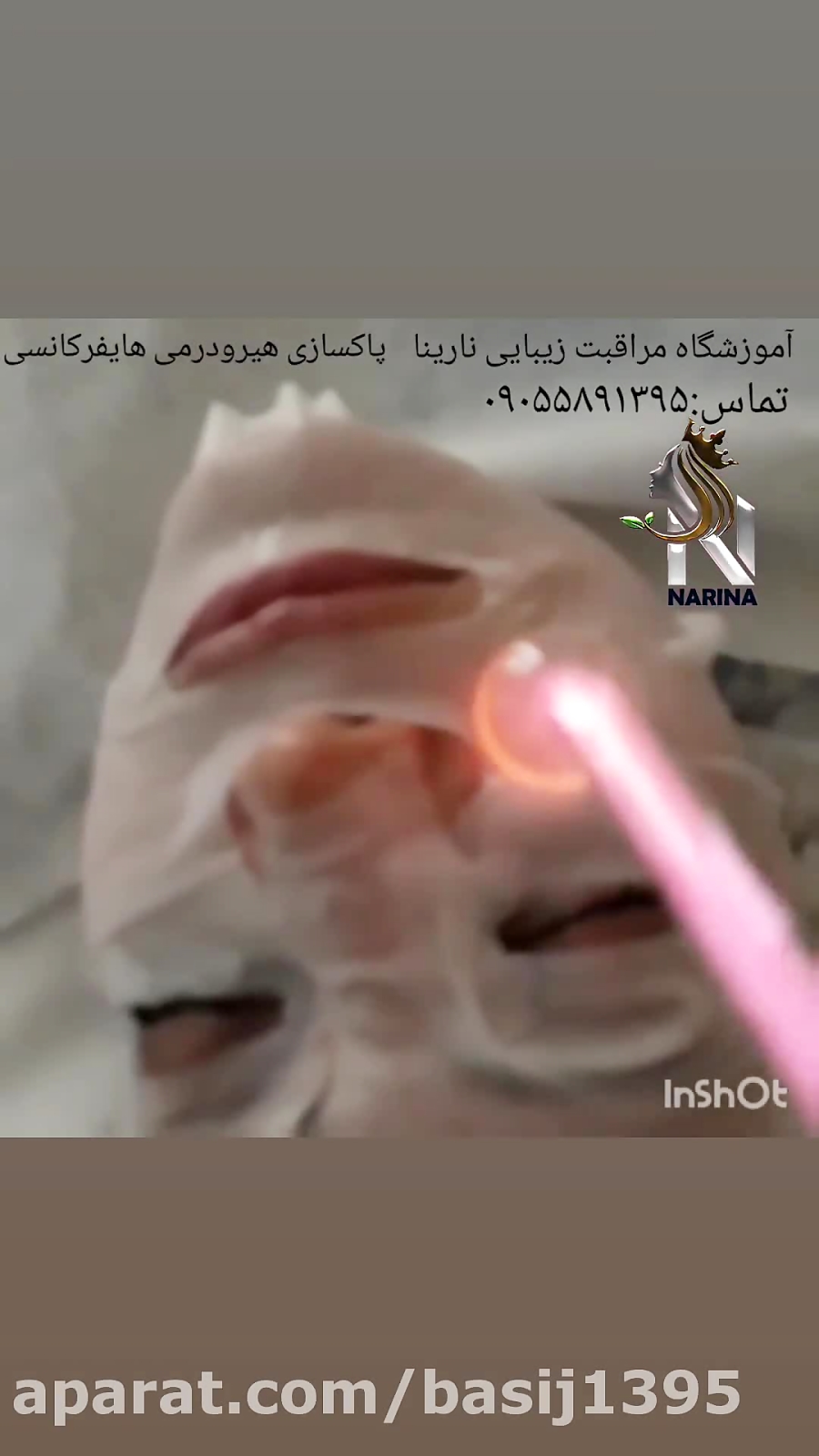 #آموزشگاه مراقبت زیبایی #نارینا