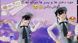 مود دخترها و پسرها موقع آهنگ گ...