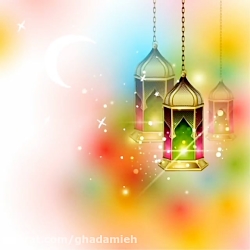 ماه رمضان