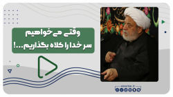 وقتی می خواهیم سر خدا کلاه بگذ...