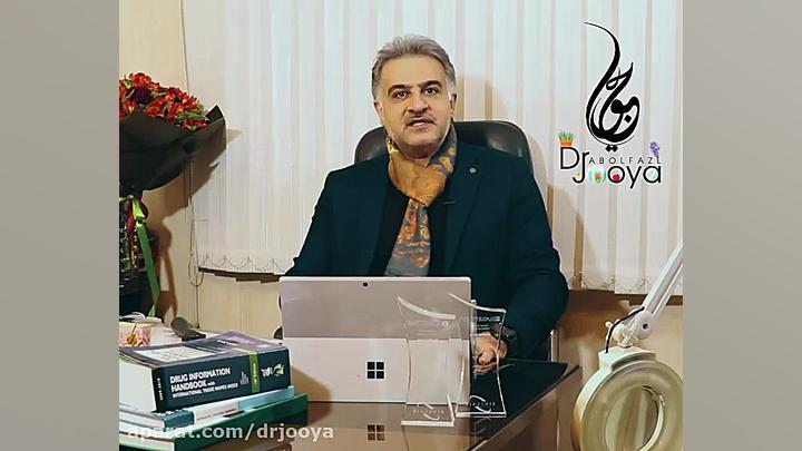 پیام تبریک سال نو دکتر ابوالفضل جویا دکتر ابوالفضل جویا