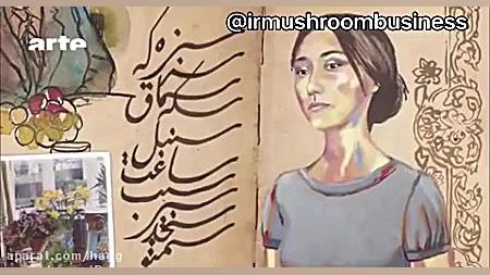 انیمیشن معرفی نوروز  و سفره هفت سین در فرانسه زمان187ثانیه