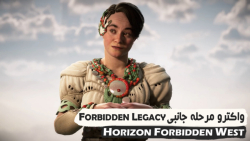 راهنمای کامل مرحله جانبی Forbidden Legacy