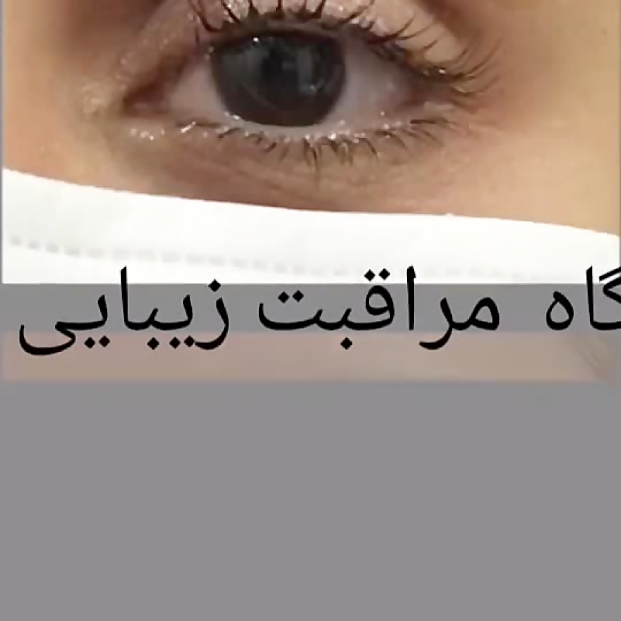آموزشگاه مراقبت زیبایی نارینا