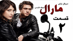 سریال ترکی مارال قسمت 2 دوبله...