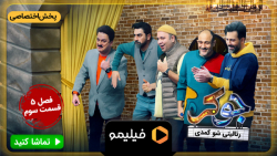 تیزر قسمت 3 فصل 5 جوکر