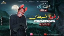 رفیق بلوچ ( رفیق  سریال شیطان...