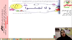 صفحه ی 51 تا 53 کتاب آموزه های قرآنی - پایه ی پیش - روز 16/1/1401