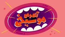 دیرین دیرین  دوظر