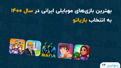معرفی پنج بازی ایرانی برتر سال 1400 از نگاه بازیاتو