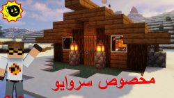 ساخت خانه کوهستانی ماینکرافت (...