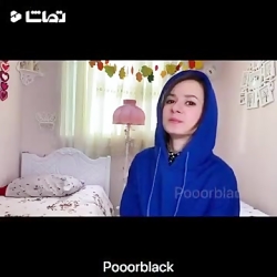 پریسا پور مشکی/ پور بلک