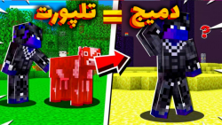 ماینکرفت اما به ماب ها دمیج بد...