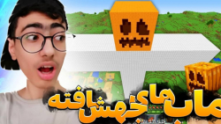 ماینکرافت اما ماب ها خیلی بزرگ میشن!!؟ | ماینکرفت ماین کرافت ماین کرفت Minecraft