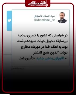 دولت از کجا پول آورد؟ پشت پرده فروش اوراق بدهی در بورس