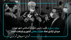 گزارش پرویز سروری از پنجاه و ششمین جلسه شورا در جمع خبرنگاران گزارش پرویز سروری از پنجاه و ششمین جلسه شورا در جمع خبرنگاران