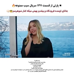 وقتی چاتای گول ییلدیز و میخوره...