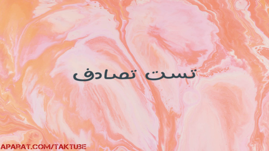 تست تصادف ال 90 اکستنشن تاج دندان
