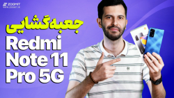 جعبه گشایی ردمی نوت ۱۱ پرو Red...